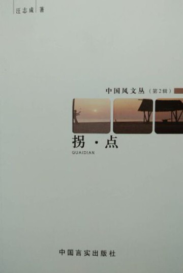 【電子書】拐点