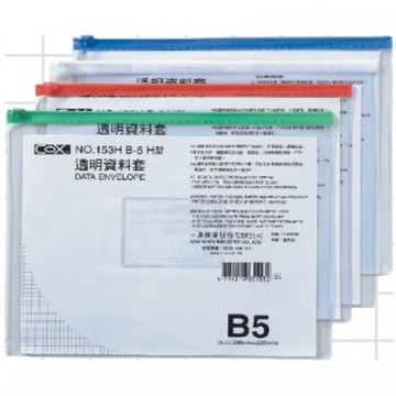 COX 透明資料套 橫式(B5) 153H【APP滿額下單10%點數(單一帳號最高5000點)】1/31止