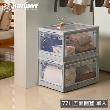 里約 五開式 摺疊收納箱 77L 灰 BQ-0872