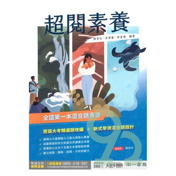 南一高中國文超閱素養