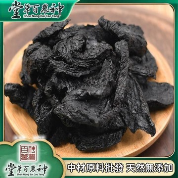 熟地黃 熟地地黃地黃片懷地黃地熟幹自然曬幹泡水泡茶250g-500g【原材批發】