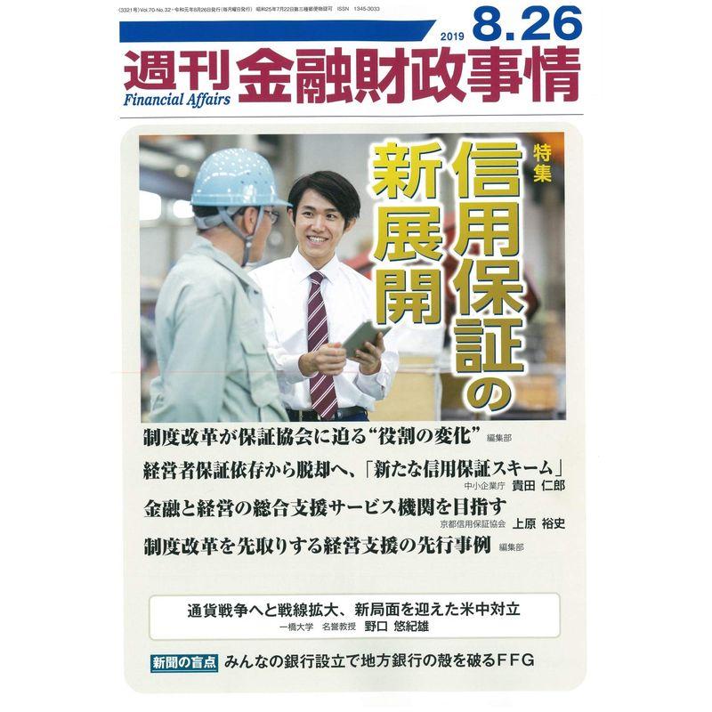 週刊金融財政事情 2019年 26 号 雑誌