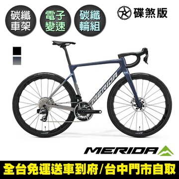 《MERIDA》斯特拉SCULTURA 10K 美利達碳纖維全能型碟煞跑車 無附踏板/SRAM RED無線變速/ZIPP碳纖輪組/美利達2025