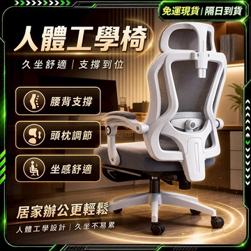隔日達+免運✨品質第一 辦公椅✨正品 午休躺椅 W806 160° 躺椅 人體工學椅 電腦椅 電競椅 太空椅 椅子 椅