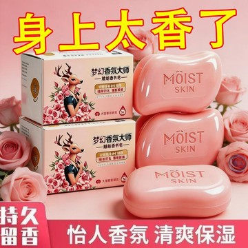 新款🅰️臺灣出貨🅰️【135g夢幻香氛大師香皂】持久留香臥室香氛皁清爽保溼香皂精油皁