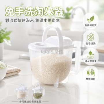 台灣出貨 洗米篩 食品級塑料 水沖式 免手洗 帶瀝水功能 無接觸 淘米勺 廚房 淘米神器