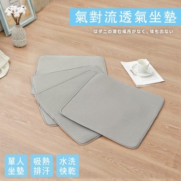 BELLE VIE 6D氣對流透氣涼墊【單人款-50x50cm】灰色款 坐墊/沙發墊/椅墊/辦公座墊