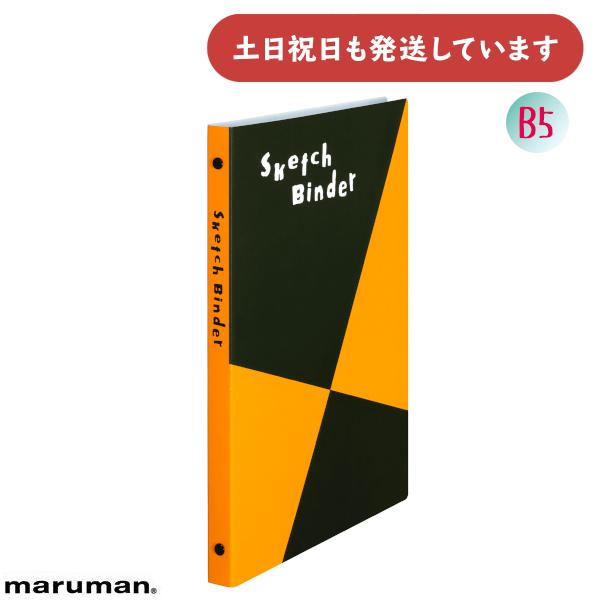 マルマン(maruman)ルーズリーフバインダー B5 26穴グレー12冊セット マルマン スケッチバインダー B5 26穴 文房具 文具 おしゃれ