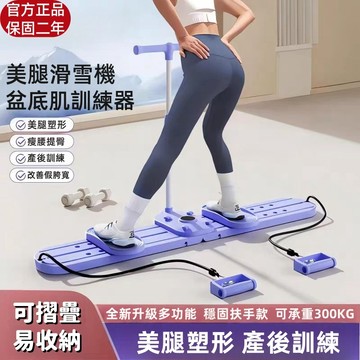🔥台灣熱賣🔥 第五代四合一健身瘦身美臀美腿滑雪機訓練器 多功能滑雪機訓練器 瘦身滑雪機 美腿訓練器 提臀翹臀 盆底肌訓練