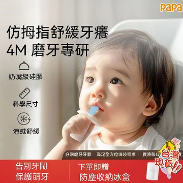 寶寶磨牙棒 可冰鎮【送首創密封小冰盒】✨專業研發針對4M+磨牙期磨牙器✨嬰兒牙膠  防吃手牙膠 按摩觸點款 嬰兒磨牙棒