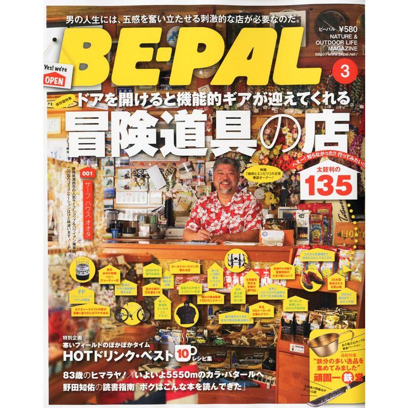 BEーPAL (ビーパル) 2012年 03月号 雑誌