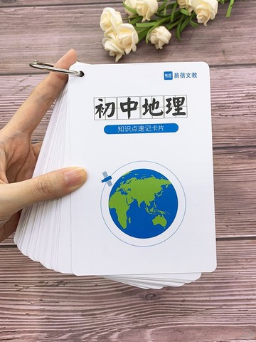 初中生地理基礎知識點大全圖文詳解資料卡片隨身攜帶手卡