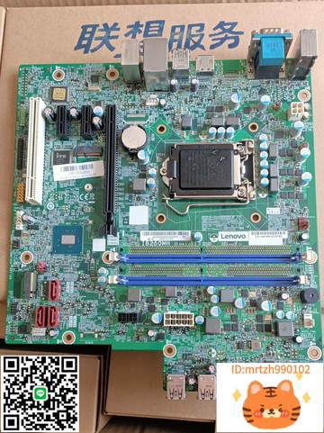 聯想啟天M410 M415天逸510Pro-18IKL 510A-15IKL IB250MH主板-杏奈生活舘