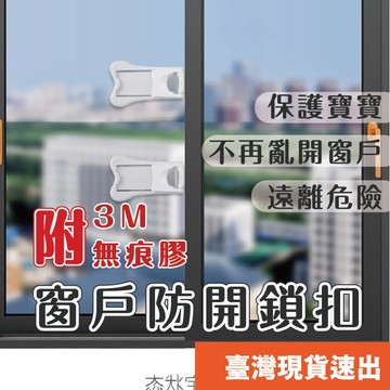 防開窗神器 兒童窗戶安全鎖 寶寶防夾手 防摔防墜樓  嬰兒推拉門防護鎖 門窗防盜 限位鎖 移門移窗防護安全鎖