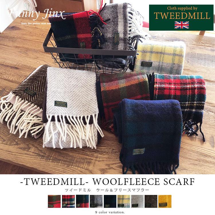 TWEEDMILL ツイードミル ウール マフラー ウール100% 裏 フリース 