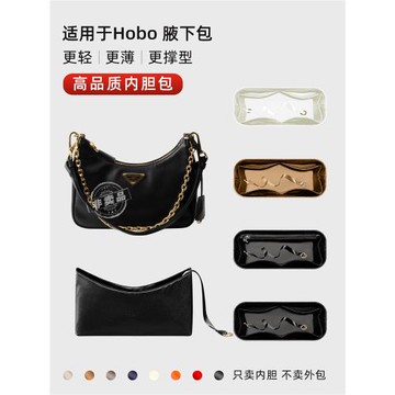藝美韻適用普拉達Prada hobo腋下包內膽包中包三合一收納整理內袋