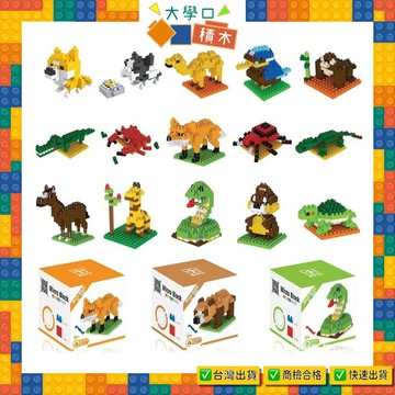 🌍【台灣現貨】動物世界鑽石積木｜毛怪/皮卡丘/大眼仔｜創意活動贈品｜完美DIY交換禮物🎁