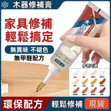 【台灣出貨】環保無甲醛 木器修復 木家具修補膏 木紋修補漆 補漆筆 刮痕修復 家具修整 櫥櫃修補 桌椅修補 修補漆