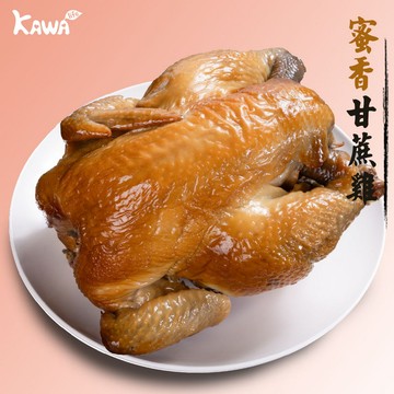 [KAWA巧活]蜜香甘蔗全雞