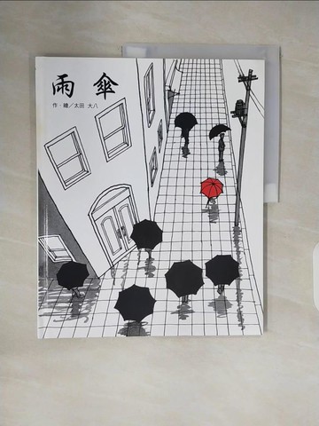 【書寶二手書T2／少年童書_ZNO】雨傘_太田大八/繪
