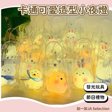 隔日到貨 卡通可愛造型小夜燈 可愛兔子 星星 章魚小夜燈 造型小夜燈 裝飾夜燈 學生禮品 交換禮物 聖誕禮物