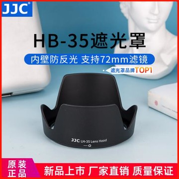 JJC 適用于尼康HB-35遮光罩AF-S 18-200單反鏡頭D7500 D7100 D720