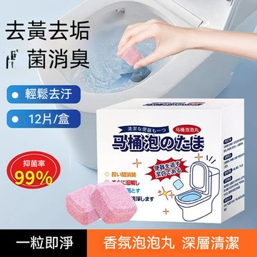 🌸隔日到貨 粉色馬桶泡騰片 泡泡丸除垢尿漬廁所潔廁靈去黃神器劑除臭去異味 潔廁淨 去異味 深層清潔 馬桶泡泡丸 消臭