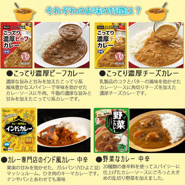 レトルトカレー 選べる 詰め合わせ 4個 セット  非常食 辛い 甘口 中辛 辛口 Hachi ハチ食品 paypay Tポイント消化