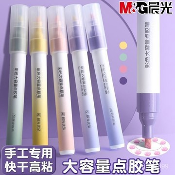 💥臺灣有貨💥免運💥晨光點膠筆形點點膠水筆兒童無毒便攜白膠水兒童手工大容量手賬膠
