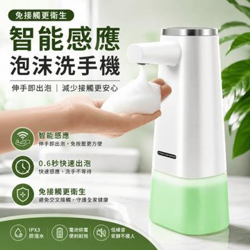 ATake自動感應洗手泡沬機(電池款)/AL0076/白/250ml/台