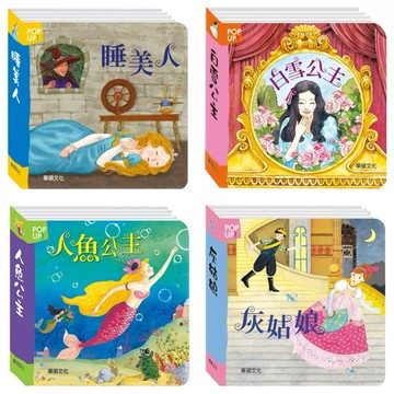 ✨現貨快出✨甄寶貝✨華碩文化 立體繪本世界童話 公主系列