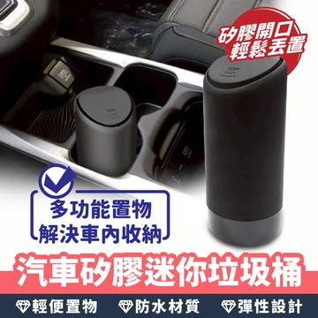Xilla 汽車矽膠迷你圾桶 車用垃圾桶 車內垃圾桶 汽車垃圾桶 迷你垃圾桶 車內收納桶  汽車收納桶 汽車