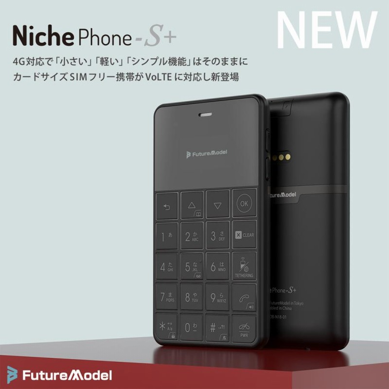 Niche Phone-S+ ニッチフォンエスプラス BLACK ブラック VoLTE対応 SIM 