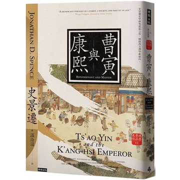 曹寅與康熙（經典新版）