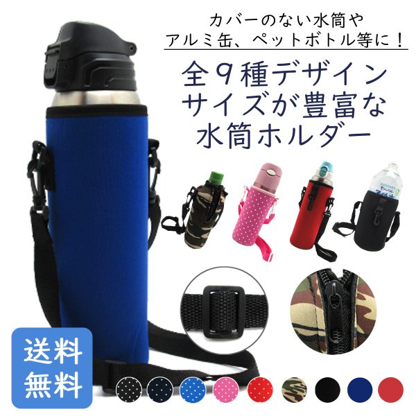 水筒 カバー ショルダー付き ペットボトル サーモス対応 肩かけ フック ハンドル 18サイズ 500ml 600ml 800ml 1l 1 5l 2l B01 通販 Lineポイント最大get Lineショッピング