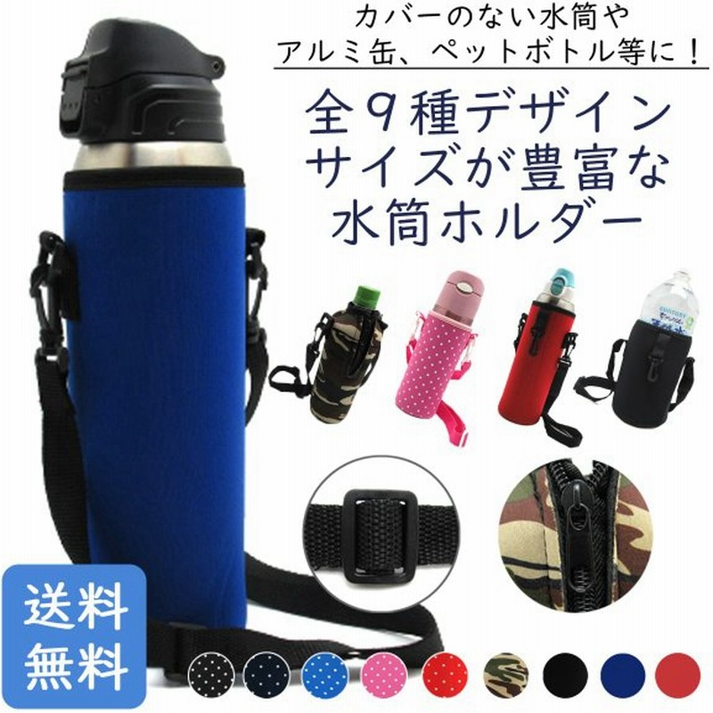 水筒 カバー ショルダー付き 1リットル 子供 サーモス 肩紐 フック ハンドル 19サイズ 無地 500ml 600ml 800ml 1l 1 5l 2l B01 通販 Lineポイント最大get Lineショッピング