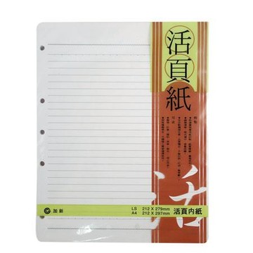 加新LN橫線活頁紙/3LN1305/5孔/13K/80入