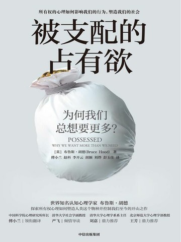 【電子書】被支配的占有欲