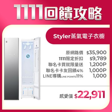 LG WiFi Styler蒸氣電子衣櫥 (輕奢鏡面) E523MW