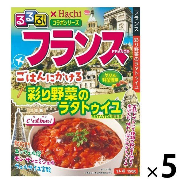 ハチ食品るるぶフランス ごはんにかける 彩り野菜のラタトゥイユ 150g 5個 ハチ食品