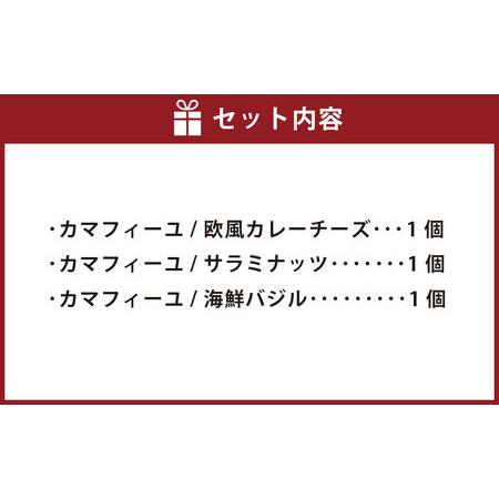 ふるさと納税 徳永蒲鉾のカマフィーユ 3個 セット 3種 各1個ずつ かまぼこ カマボコ 蒲鉾 冷蔵 熊本県