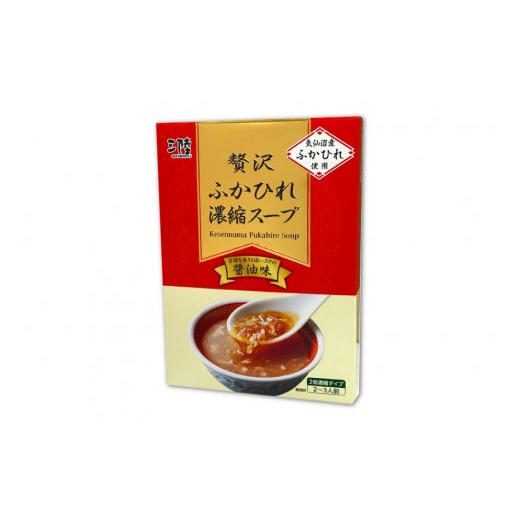 ふるさと納税 宮城県 気仙沼市 気仙沼産　贅沢ふかひれ濃縮スープ（醤油味）200g×10箱