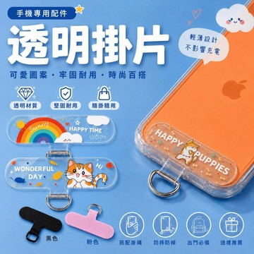 掛繩用 上班族 手機掛繩夾片 手機掛片 客製化 手機貼 手機掛繩 手機掛繩片 固定片 掛繩手機殼配件 手機墊片 掛繩夾片