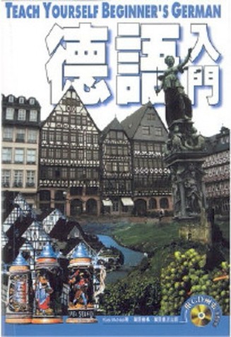 德語入門[二手書_普通]
