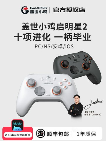 【霍爾搖桿】啟明星2遊戲手柄 無線手柄 藍牙手柄 PC手柄 Switch手柄 多平臺兼容 霍爾扳機 六軸體感 支持Steam/Xbox模式 手機電腦通用