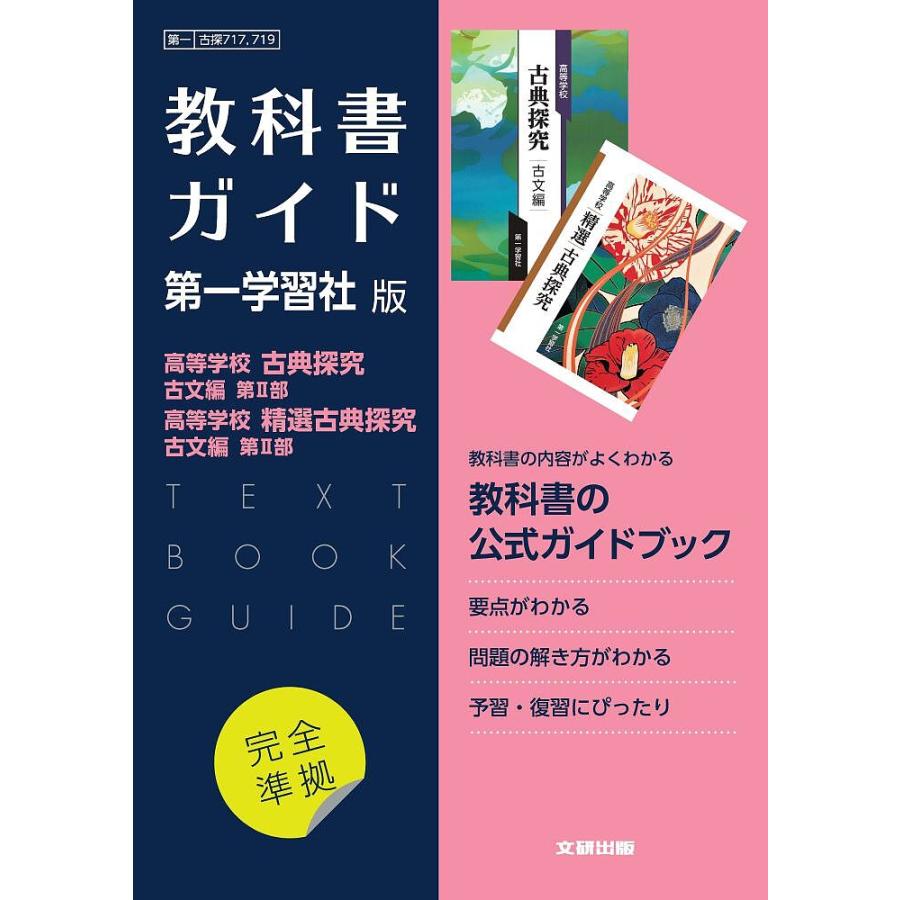 第一版717・719古探・精選古探古