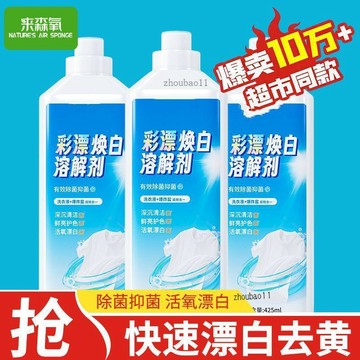 有貨在臺🚀蝦皮最低價🚀漂劑漂煥白溶解洗衣污漬衣物活氧去漂白護色通用液去彩色增白去污