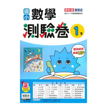 康軒國小測驗卷數學1下