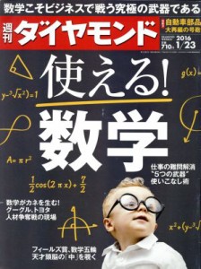  週刊　ダイヤモンド(２０１６　１／２３) 週刊誌／ダイヤモンド社