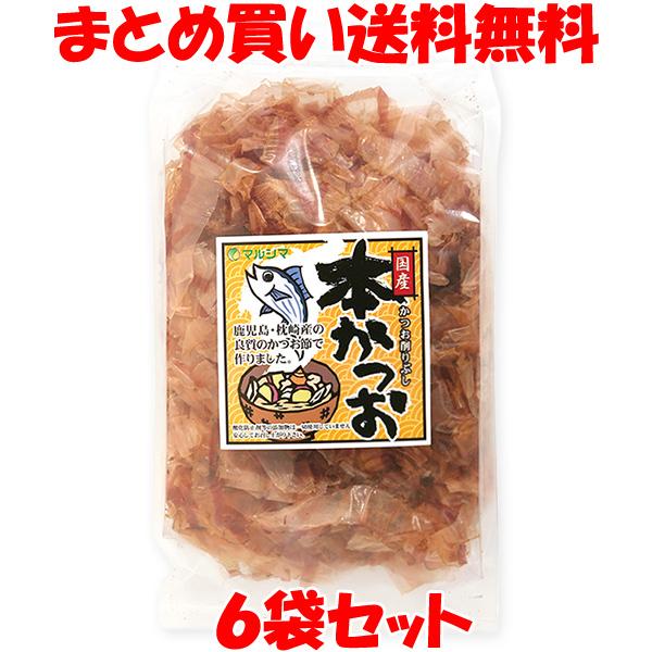 マルシマ 本かつお 90g×6袋セット まとめ買い送料無料